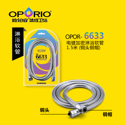 淋浴软管欧铂睿