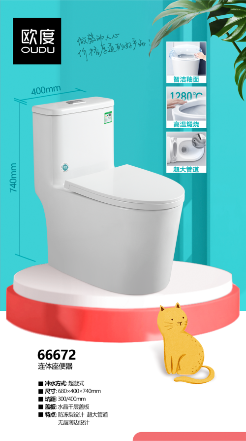 欧度座便器/马桶欧度座便器66672 (300坑距
