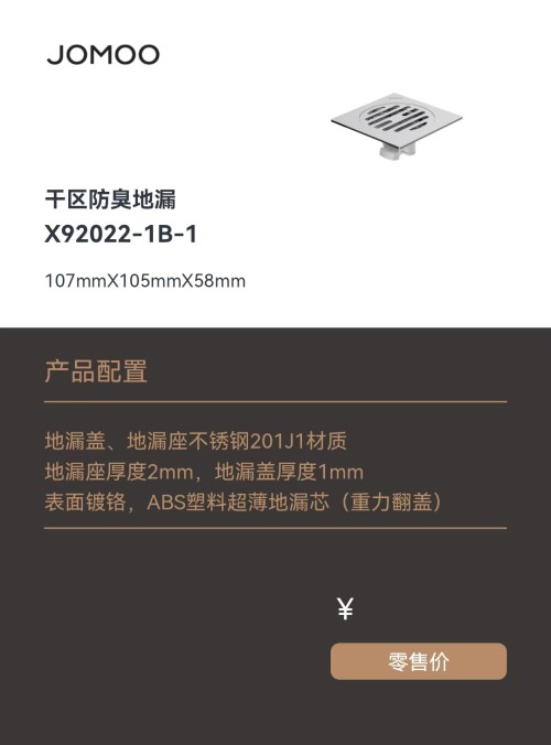 九牧干区防臭地漏X92022-1B-1(10个起拿)