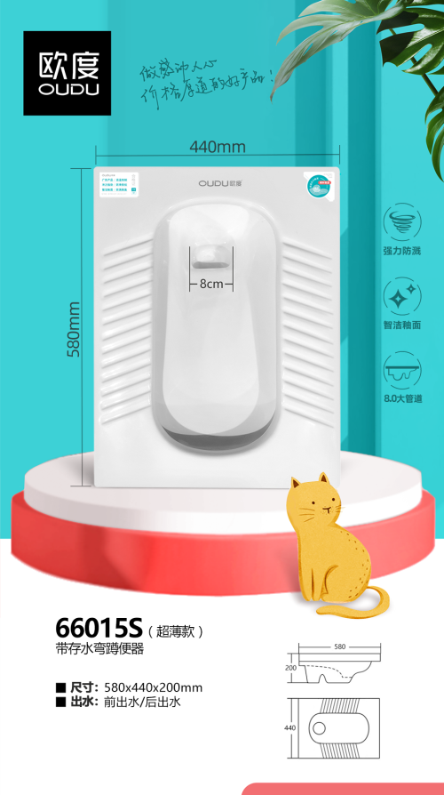 欧度直冲式蹲便器/存水弯蹲便器/超薄欧度
