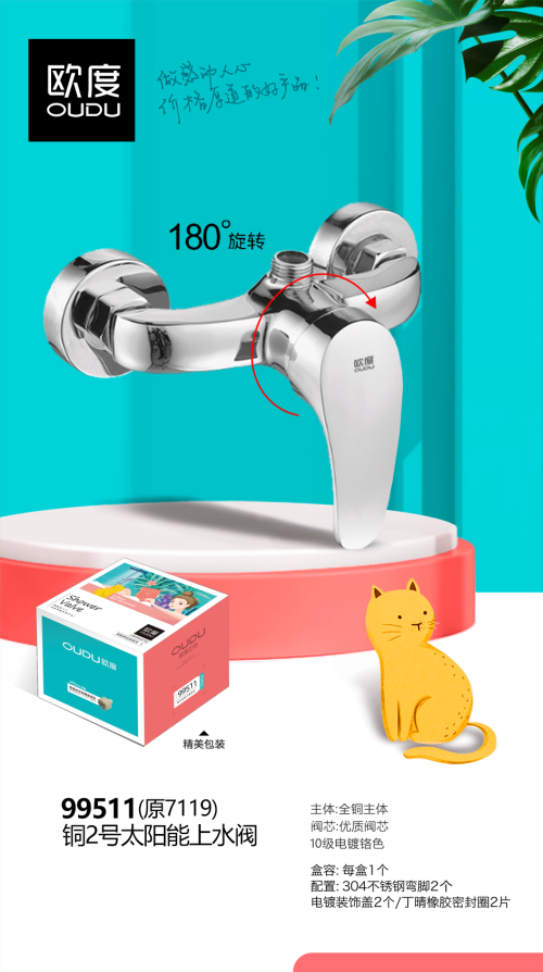 混水阀/淋浴阀 欧度铜