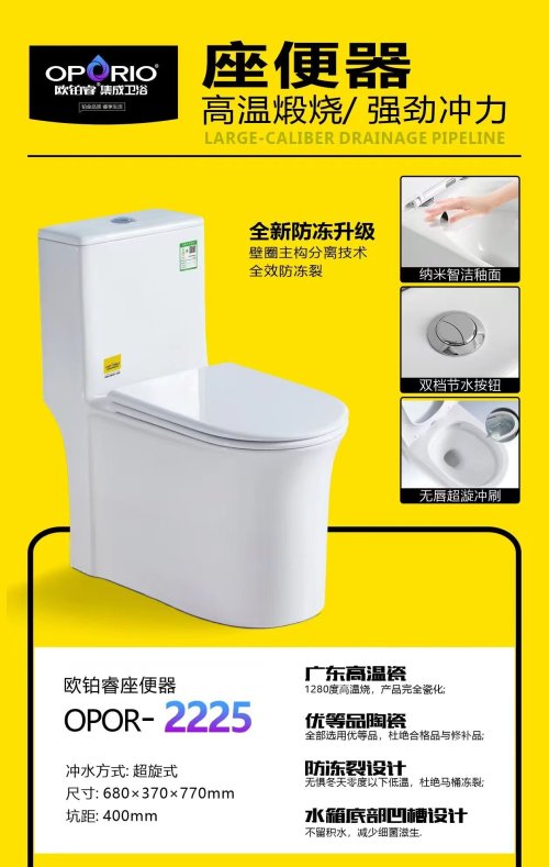 欧铂睿普通马桶