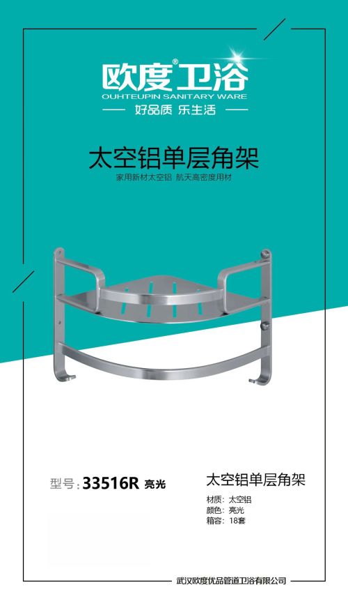 太空铝双层角架亮光33516R 太空铝双层角架亮
光33516R