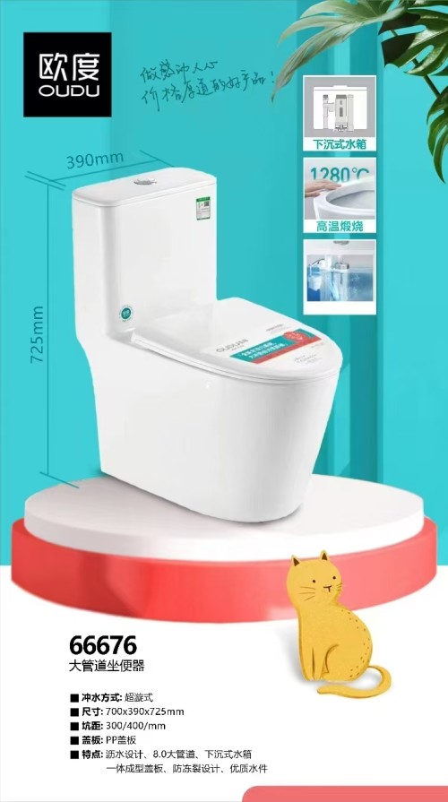 欧度座便器66676