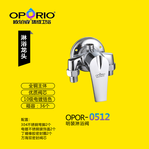 混水阀/淋浴阀/明装  欧铂睿明装淋浴阀0512