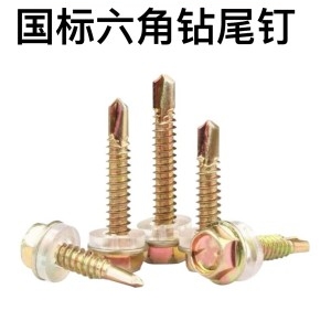 国标六角钻尾钉