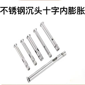 不锈钢平头内膨胀（201）