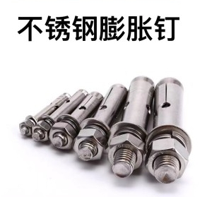 不锈钢膨胀钉（304材质）膨胀螺丝