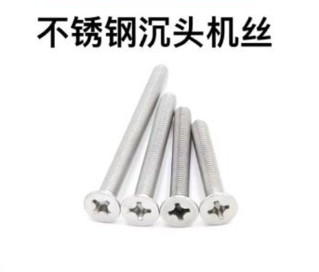 不锈钢沉头机丝