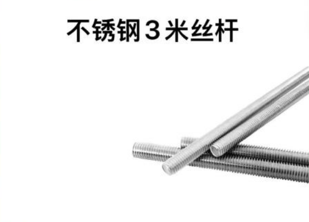 不锈钢3米丝杆 (304材质）