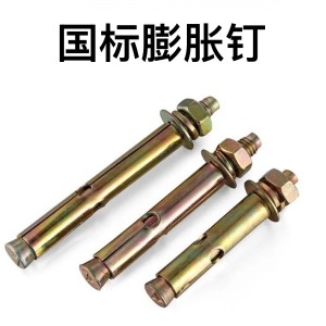 国标膨胀钉膨胀螺丝