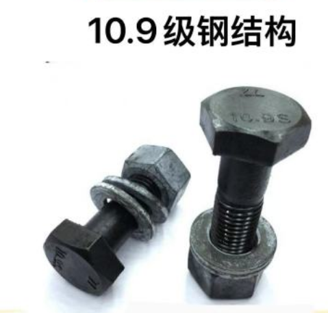 10.9级钢结构螺栓