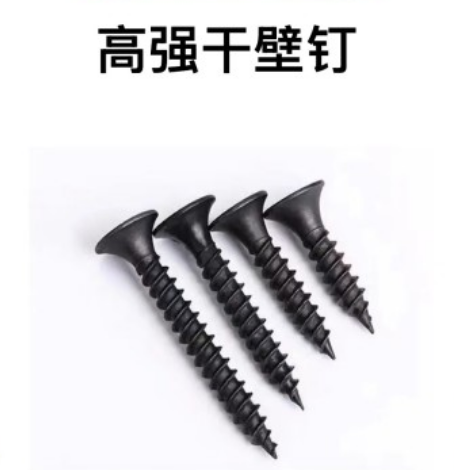 高强黑色干壁钉(1.2斤)
