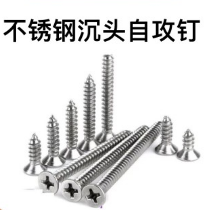 不锈钢沉头自攻钉