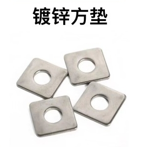 镀锌方垫
