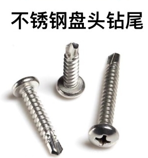 不锈钢盘头钻尾