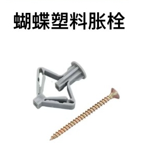 蝴蝶塑料胀栓蝴蝶型塑料自攻钉 (1包50套)