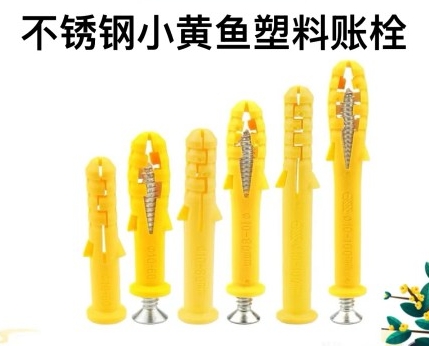 不锈钢小黄鱼塑料胀栓