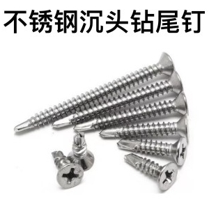 不锈钢沉头钻尾