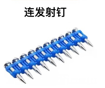 瓦斯钉连发射钉
