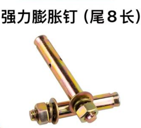 强力膨胀钉(尾8长)膨胀螺丝