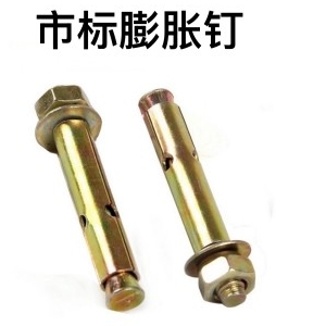 市标膨胀钉 膨胀螺丝