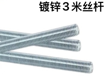 镀锌3米丝杆