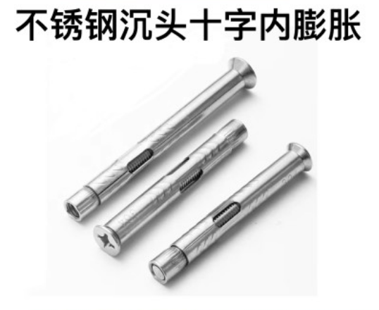 不锈钢平头内膨胀（304）