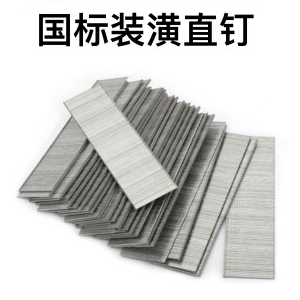 国标装潢直钉