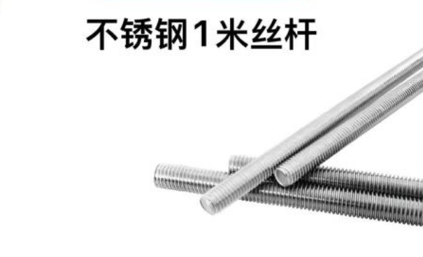 不锈钢1米丝杆 （201材质）