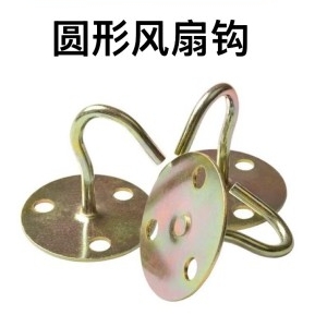 圆形风扇钩