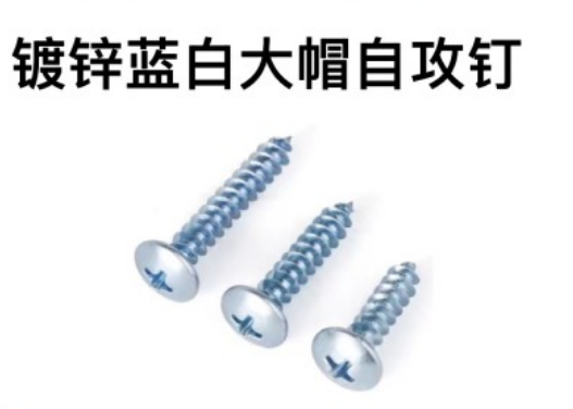 镀锌蓝白大帽自攻钉