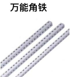 万能角铁 (3米/条）