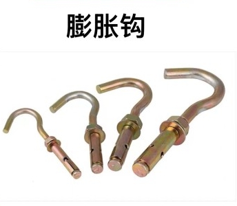 国标膨胀钩