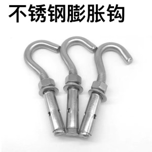 不锈钢膨胀钩（304材质）