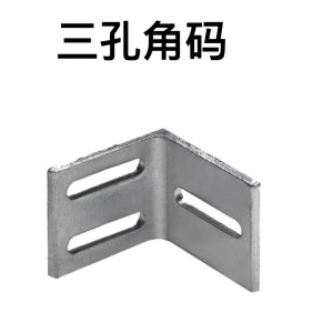 三孔角码