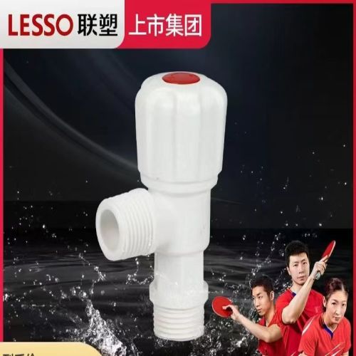 联塑角阀 联塑角阀