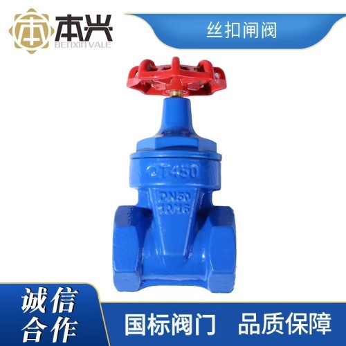 本兴软密封闸阀/丝口闸阀/铁闸阀/丝扣软密封闸
阀/大体软密封