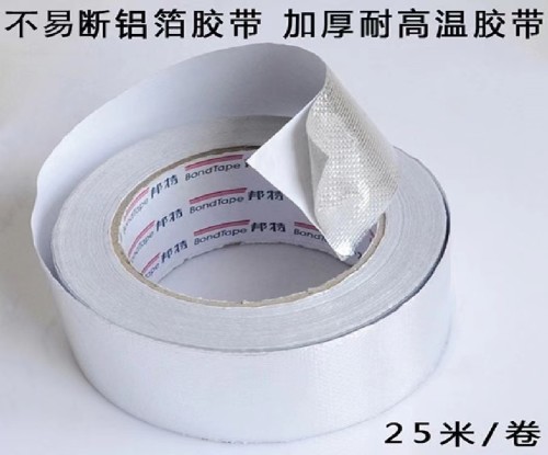 铝箔纸/铝箔胶带/玻纤铝箔胶带玻纤铝箔胶带