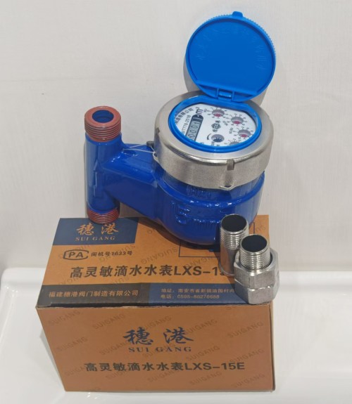 穗港高灵敏立式水表（下进水）/干式水表/滴水
水表15/4分 (10个/箱）