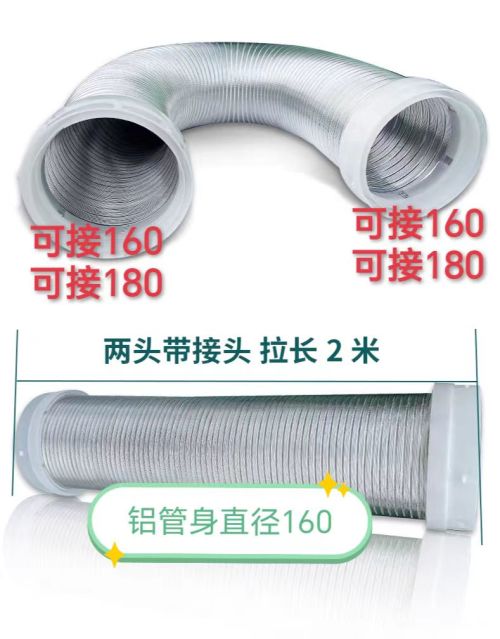 160/180两用全铝烟管/纯铝烟管/双用全铝油烟机
管】