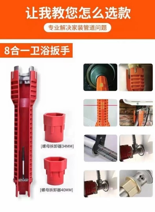 8合一卫浴扳手/水槽扳手