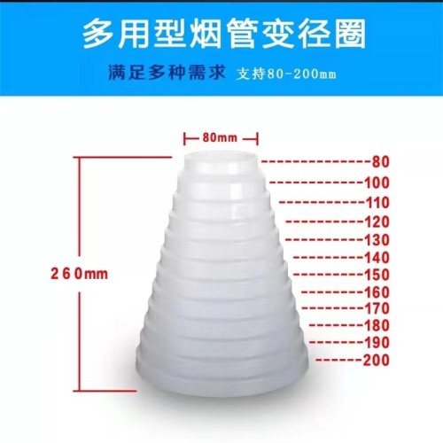 油烟管大小头/排风烟管变径转换头