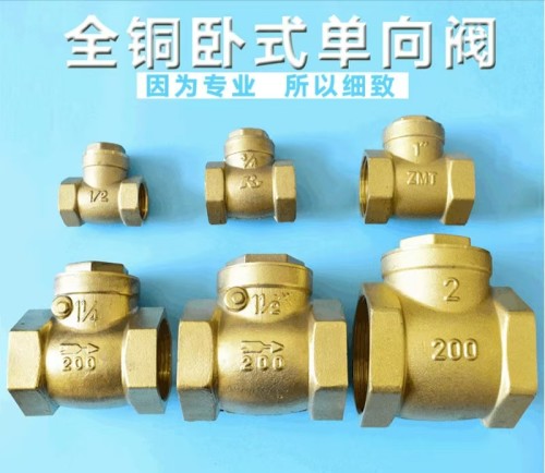 59-1全铜止回阀/横式止回阀