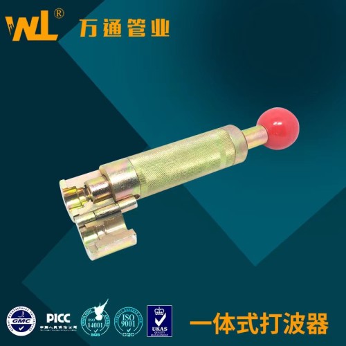 一体式打波器/天然气管工具3分
