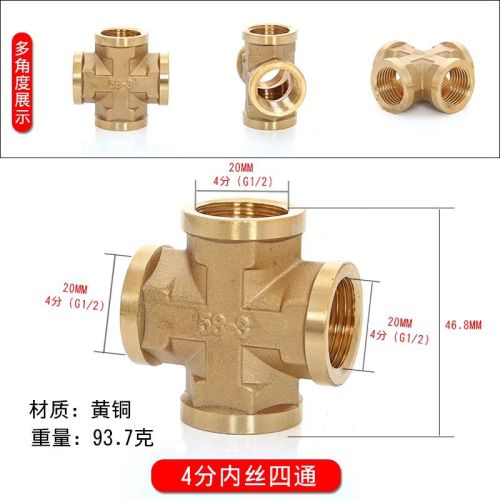 4分铜四通/四通全内丝接头4分铜四通/四通全内丝
接头
