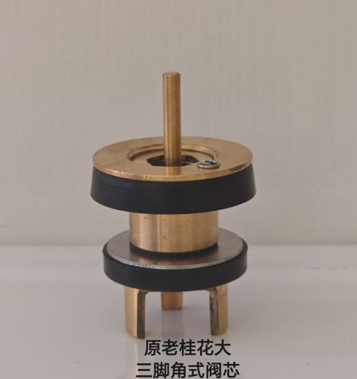 桂花角式阀芯/角式冲洗阀阀芯/三脚阀芯/三脚角
式阀芯桂花阀芯