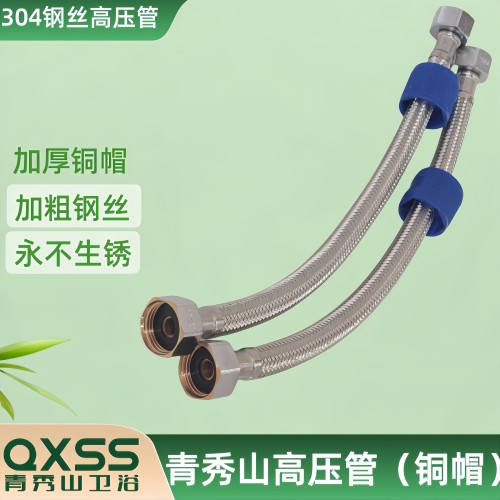 青秀山铜螺母钢丝高压管进水管/加粗钢丝高压管
(双铜帽）