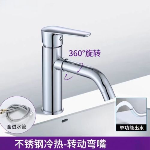 面盆单孔/冷热网红万向面盆洗脸盆浴室柜洗手盆
冷热单孔龙头】