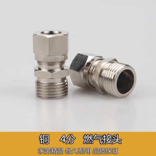 铜天然气转换接头/天然气配件/4分转插口配件/
燃气管配件天然气管转换头